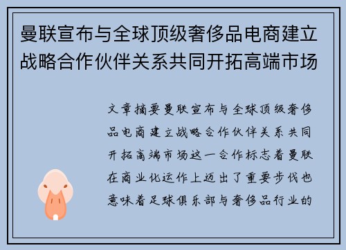 曼联宣布与全球顶级奢侈品电商建立战略合作伙伴关系共同开拓高端市场